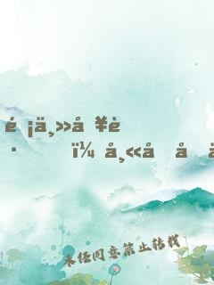 郡主別跑，師兄喊你雙修